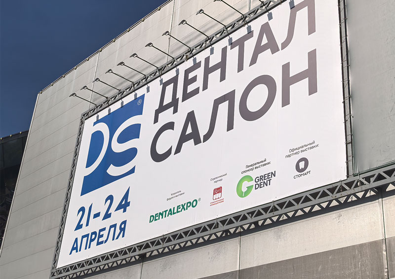 Dental salon 2025 Moscow